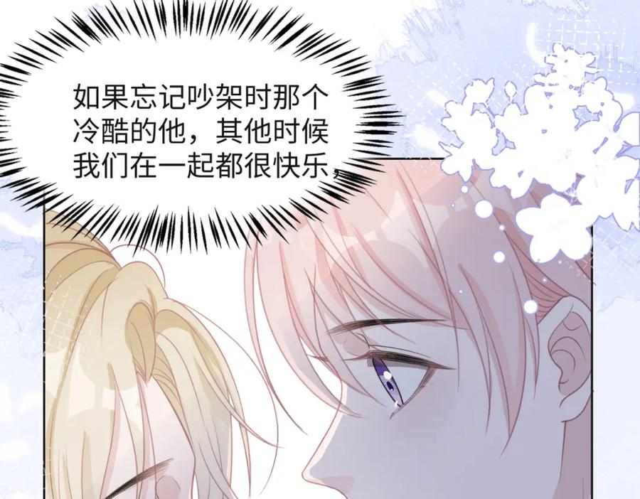 《愿赌服输》第31话 别丢下我 第34页