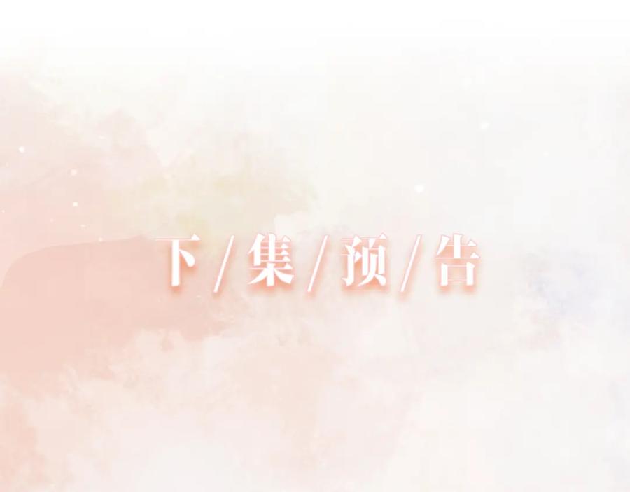 《愿赌服输》第31话 别丢下我 第90页