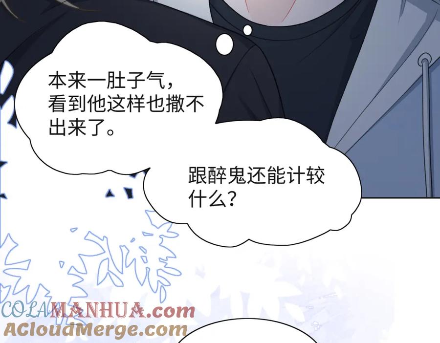 《愿赌服输》第31话 别丢下我 第9页