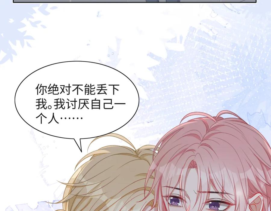 《愿赌服输》第31话 别丢下我 第11页
