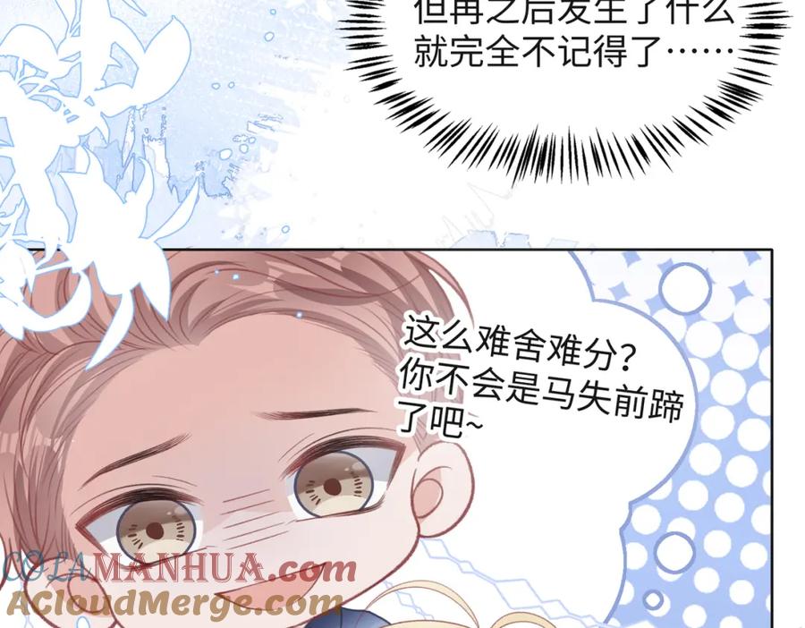 《愿赌服输》第31话 别丢下我 第61页