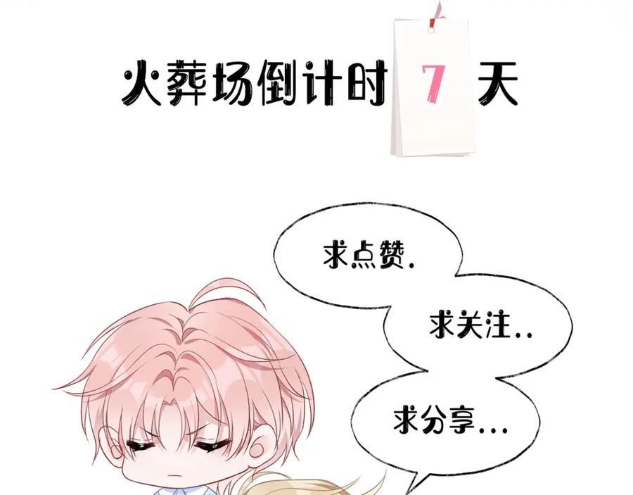 《愿赌服输》第31话 别丢下我 第102页