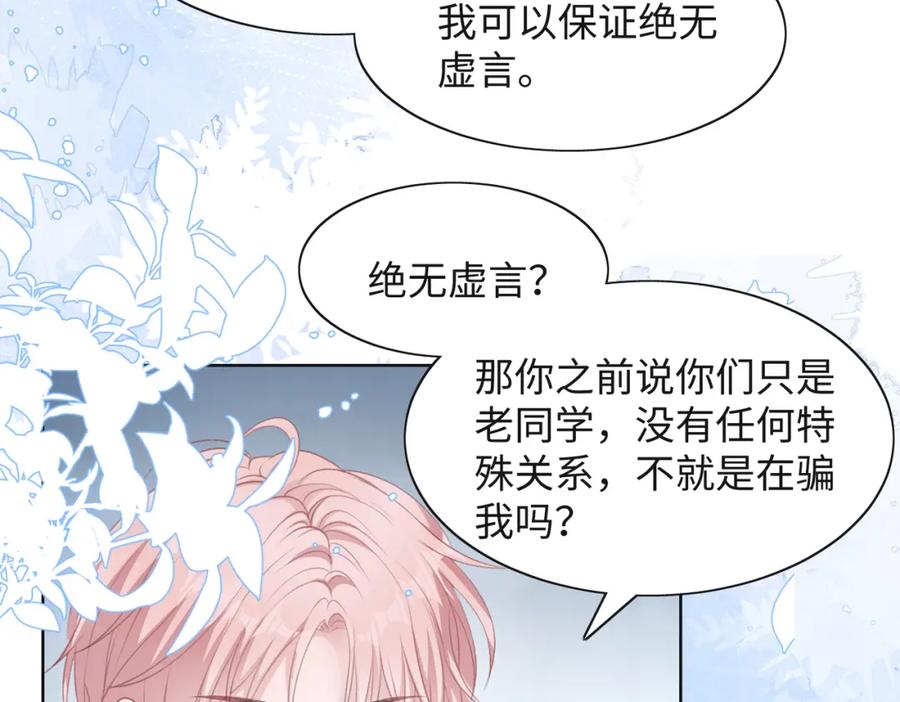 《愿赌服输》第32话 把自己交给我 第43页