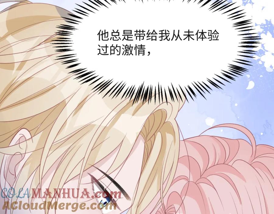 《愿赌服输》第32话 把自己交给我 第73页