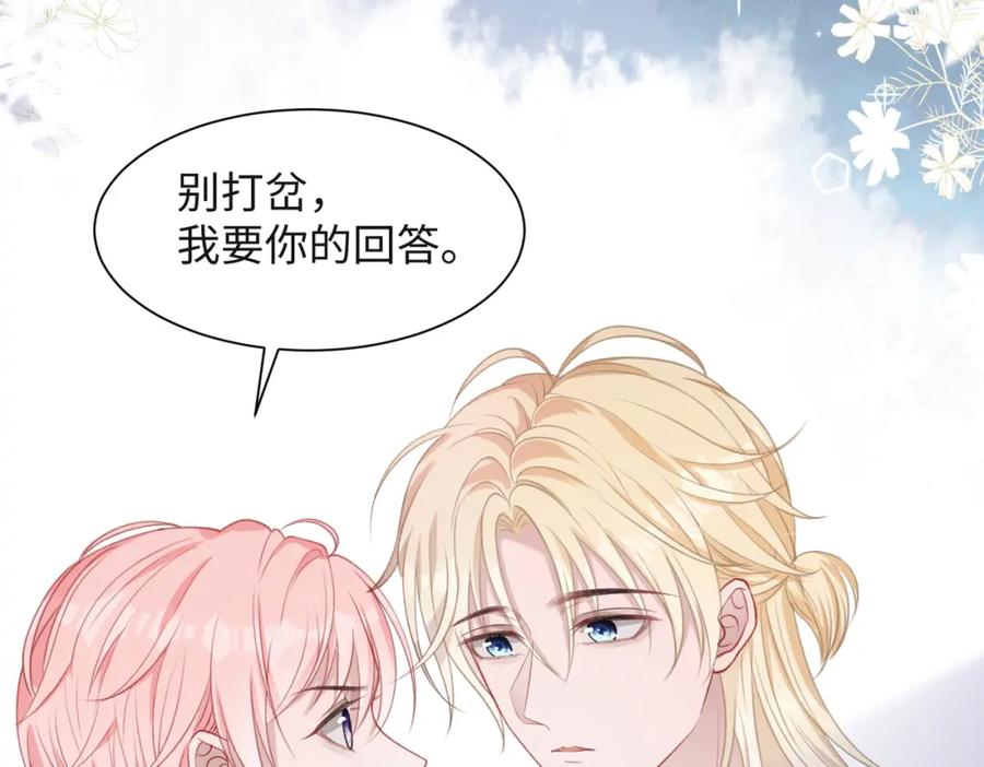 《愿赌服输》第32话 把自己交给我 第16页