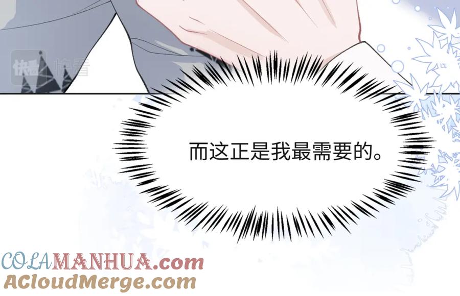 《愿赌服输》第32话 把自己交给我 第81页