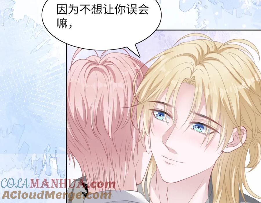 《愿赌服输》第32话 把自己交给我 第45页