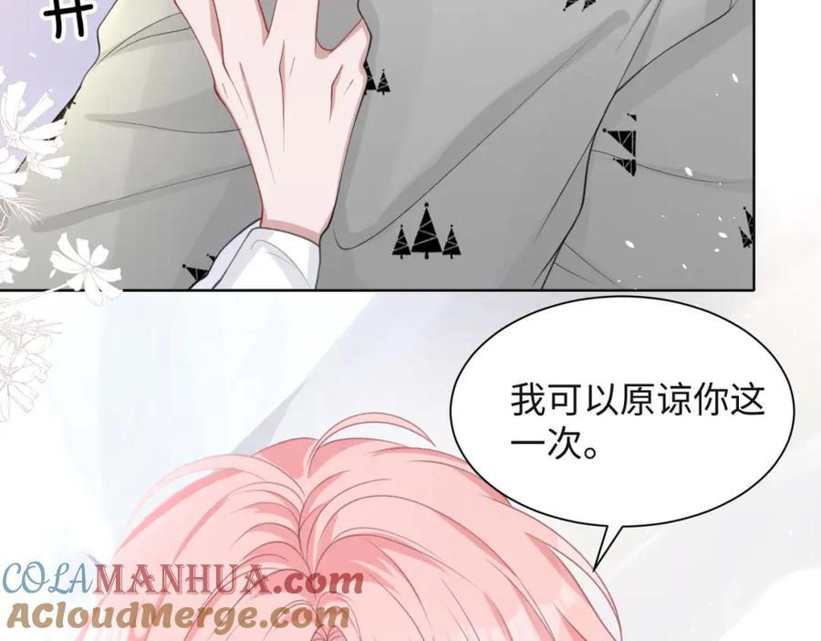 《愿赌服输》第32话 把自己交给我 第85页