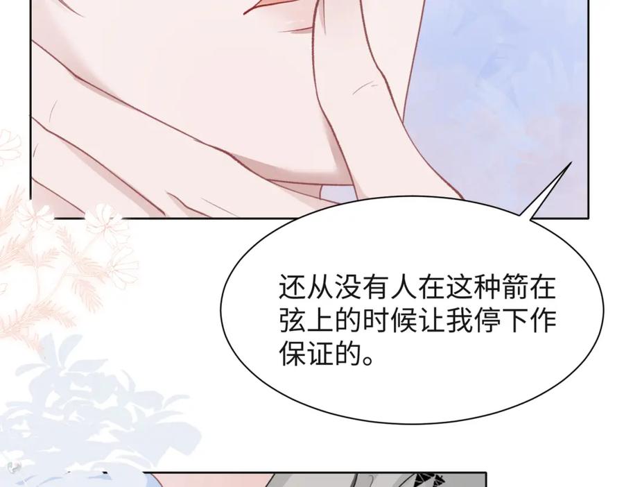 《愿赌服输》第32话 把自己交给我 第91页