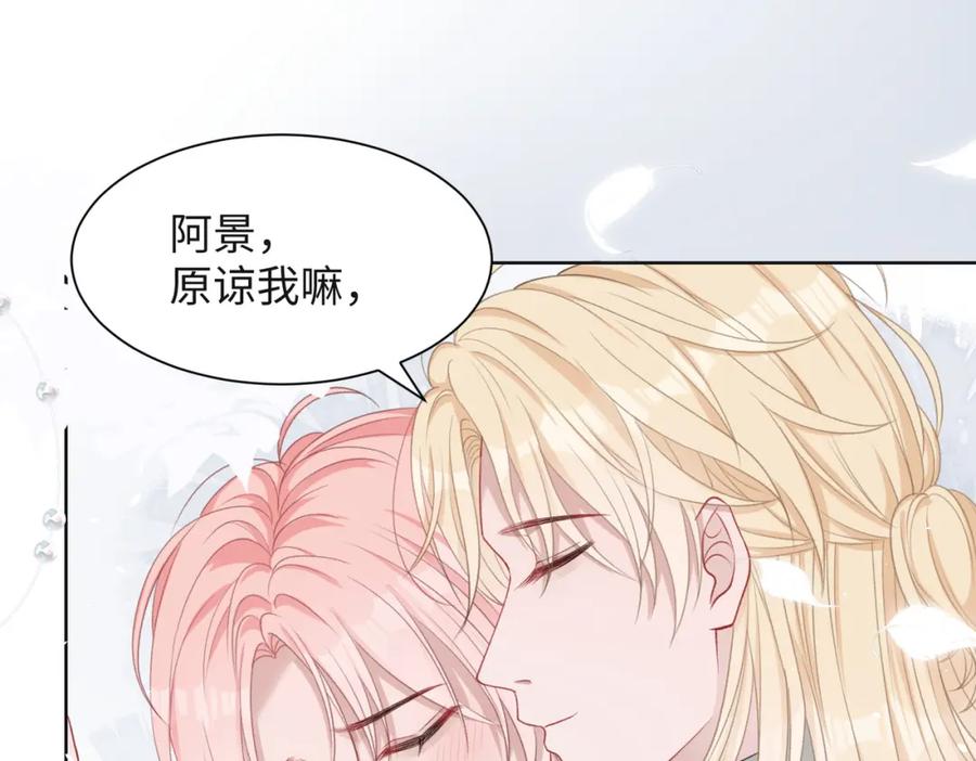《愿赌服输》第32话 把自己交给我 第82页