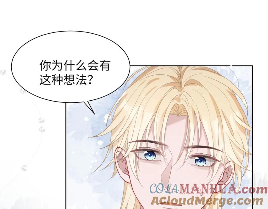 《愿赌服输》第32话 把自己交给我 第5页