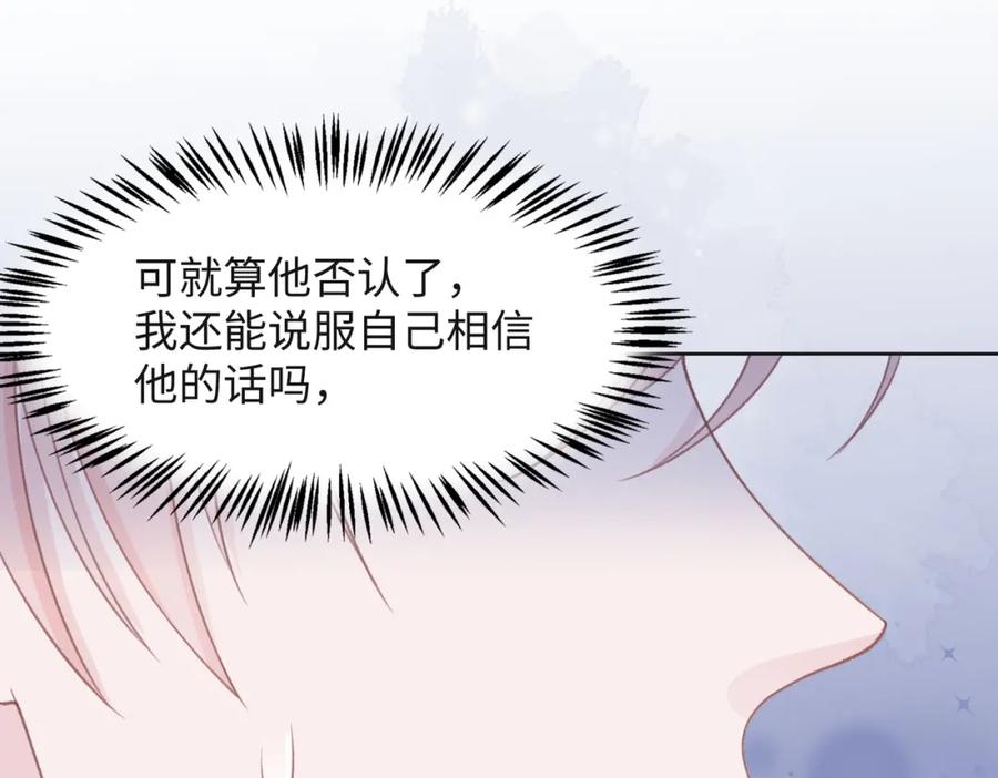 《愿赌服输》第32话 把自己交给我 第23页