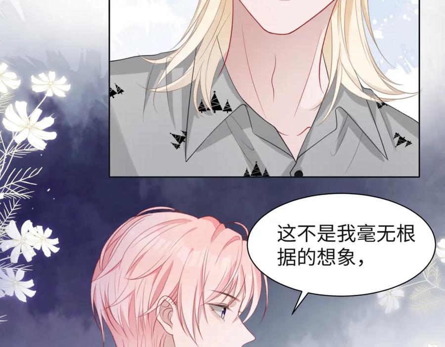 《愿赌服输》第32话 把自己交给我 第6页