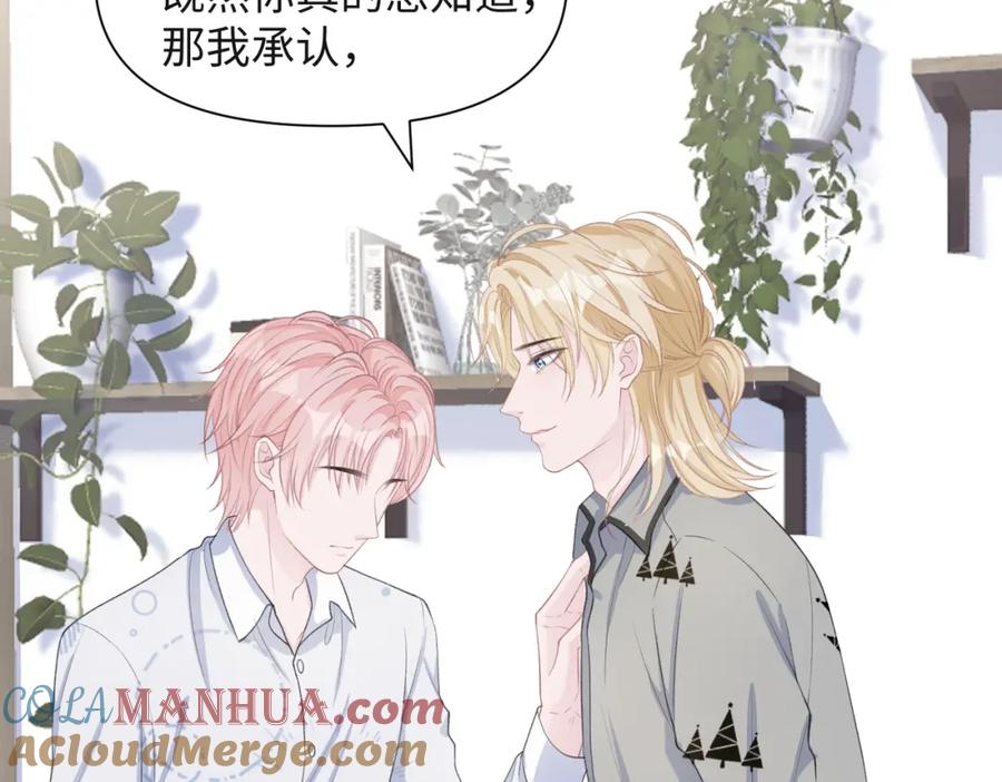 《愿赌服输》第32话 把自己交给我 第25页