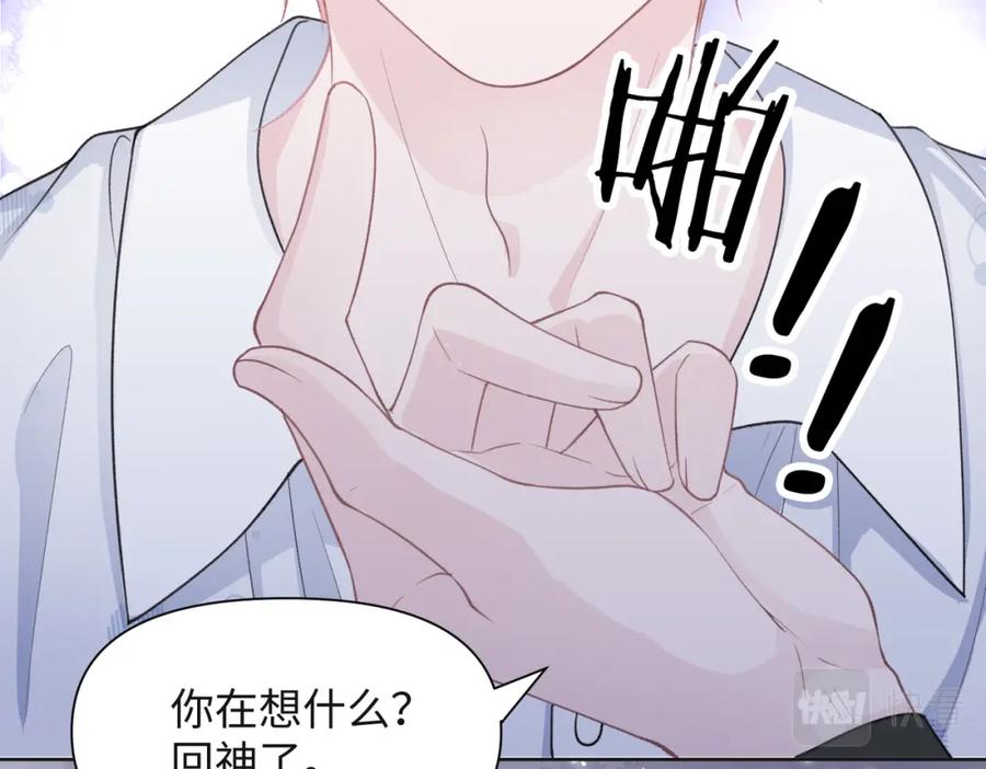 《愿赌服输》第32话 把自己交给我 第38页