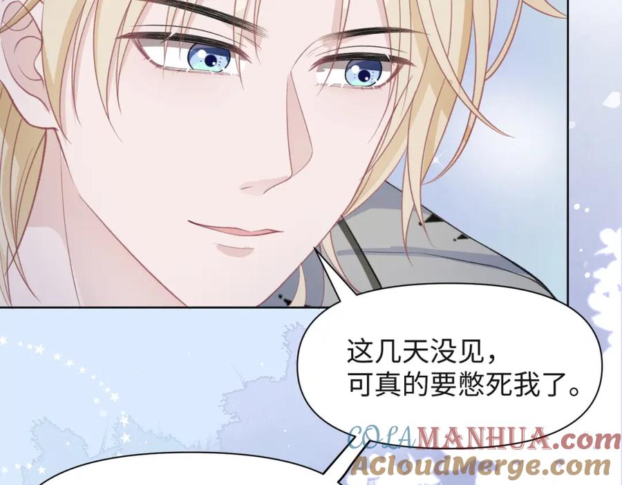 《愿赌服输》第32话 把自己交给我 第77页