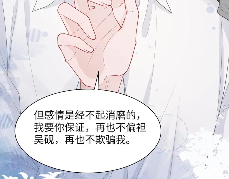 《愿赌服输》第32话 把自己交给我 第87页
