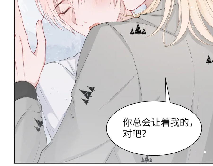 《愿赌服输》第32话 把自己交给我 第83页