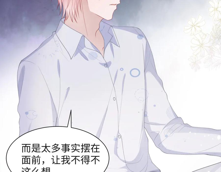 《愿赌服输》第32话 把自己交给我 第7页