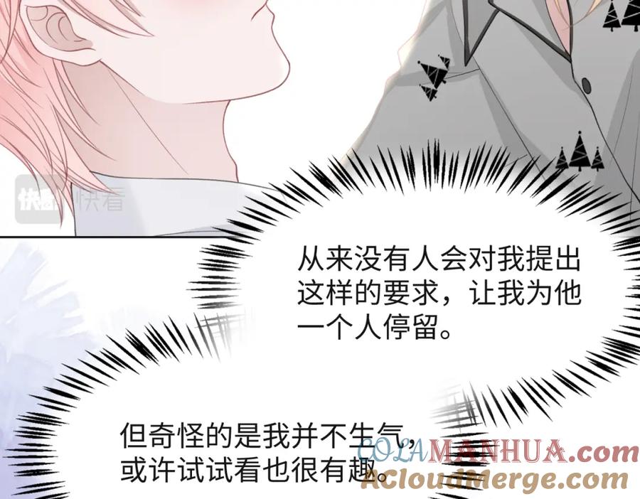 《愿赌服输》第32话 把自己交给我 第89页
