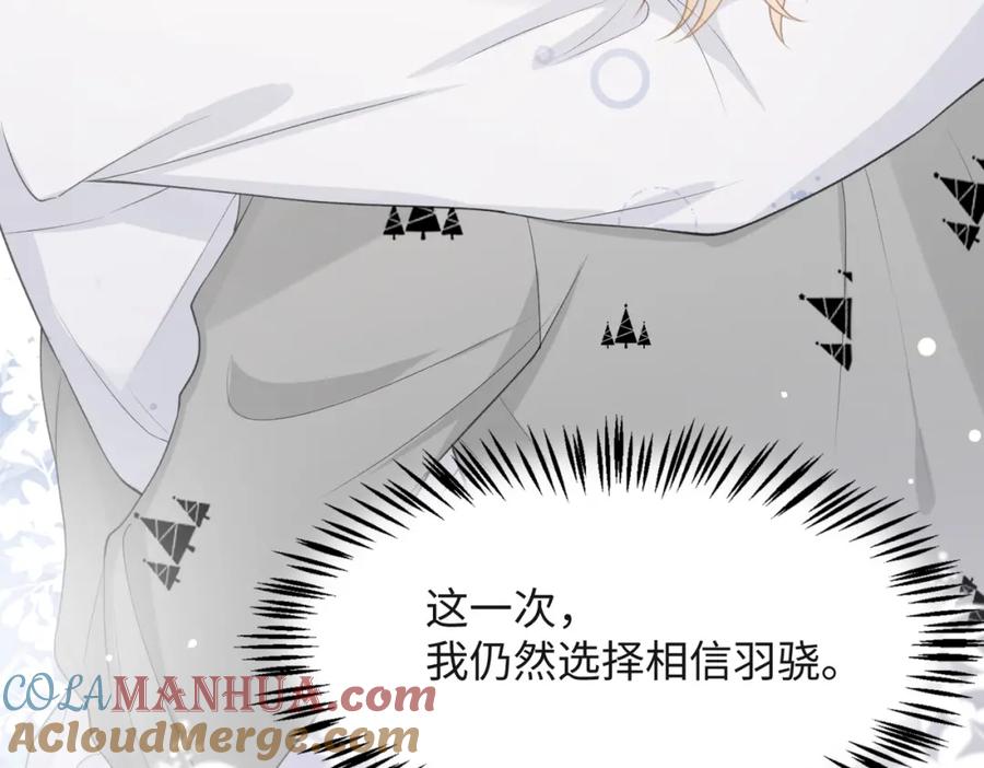 《愿赌服输》第32话 把自己交给我 第101页