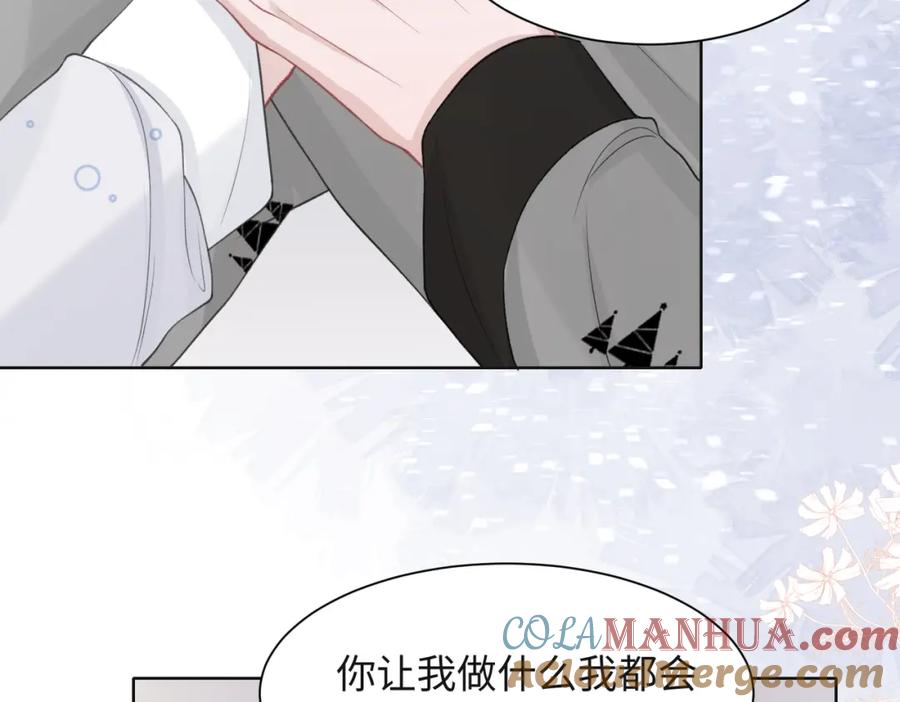 《愿赌服输》第32话 把自己交给我 第93页