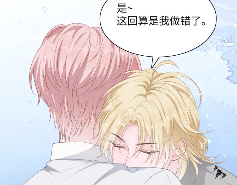 《愿赌服输》第32话 把自己交给我 第48页