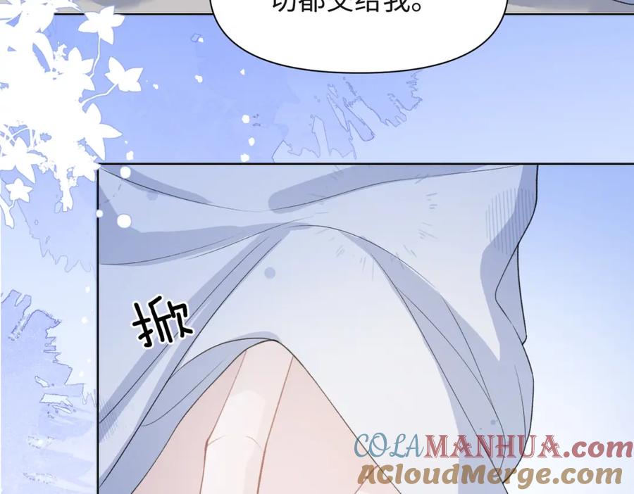 《愿赌服输》第32话 把自己交给我 第69页