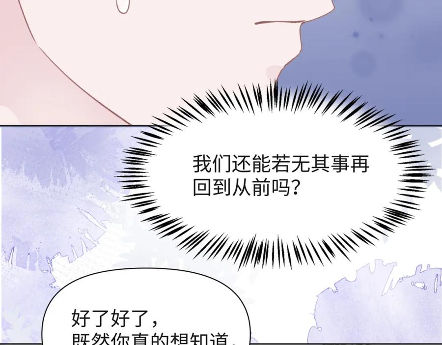 《愿赌服输》第32话 把自己交给我 第24页