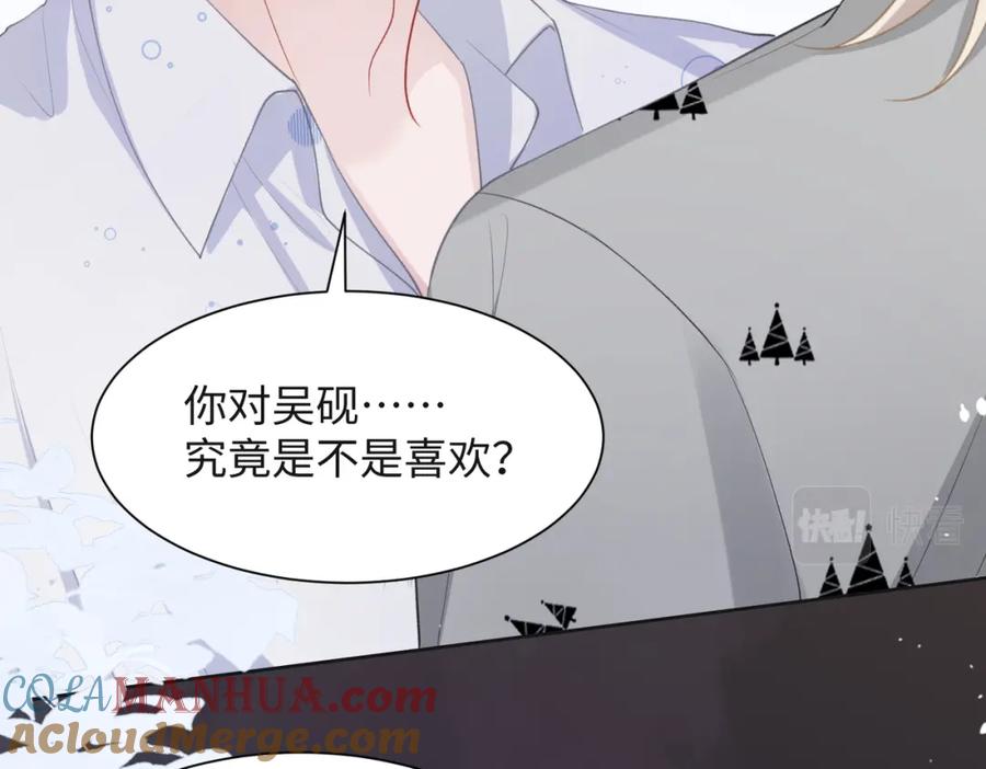 《愿赌服输》第32话 把自己交给我 第13页