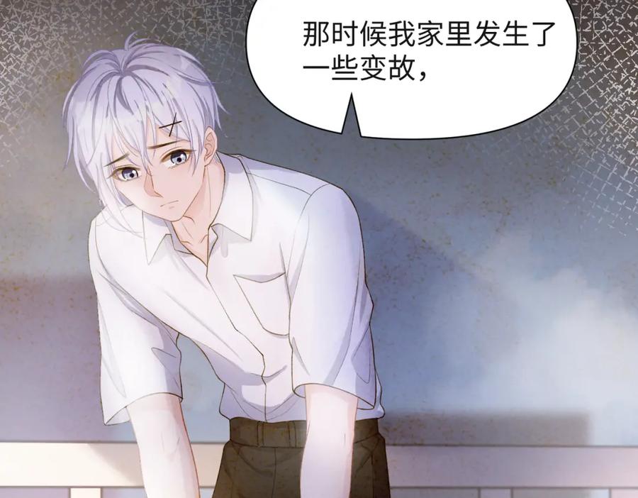 《愿赌服输》第32话 把自己交给我 第27页