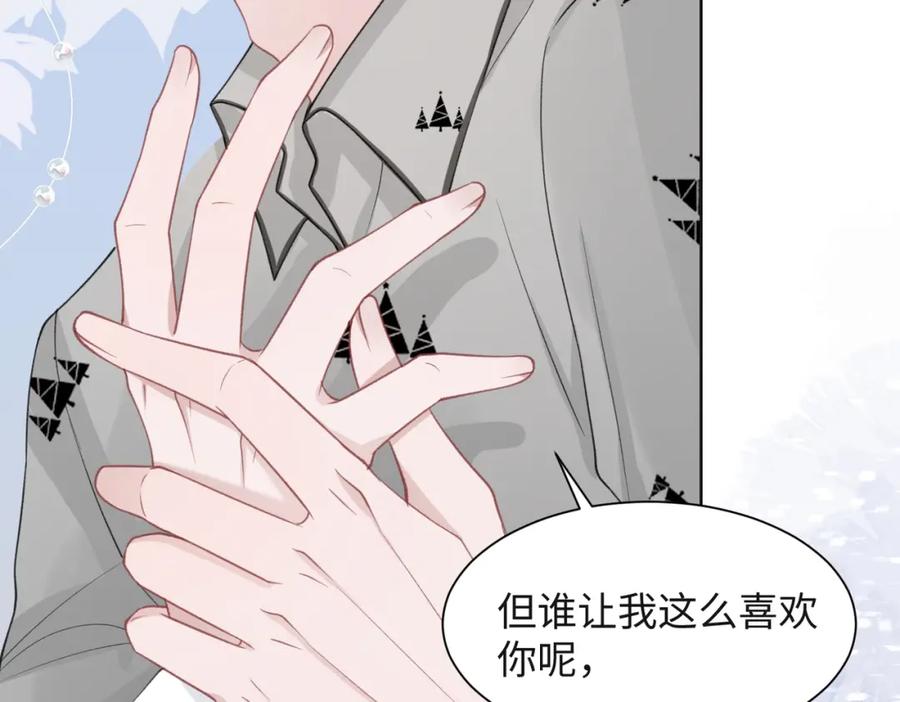 《愿赌服输》第32话 把自己交给我 第92页