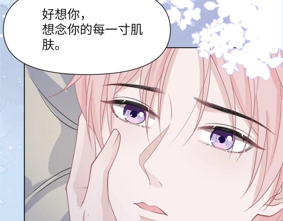 《愿赌服输》第32话 把自己交给我 第78页