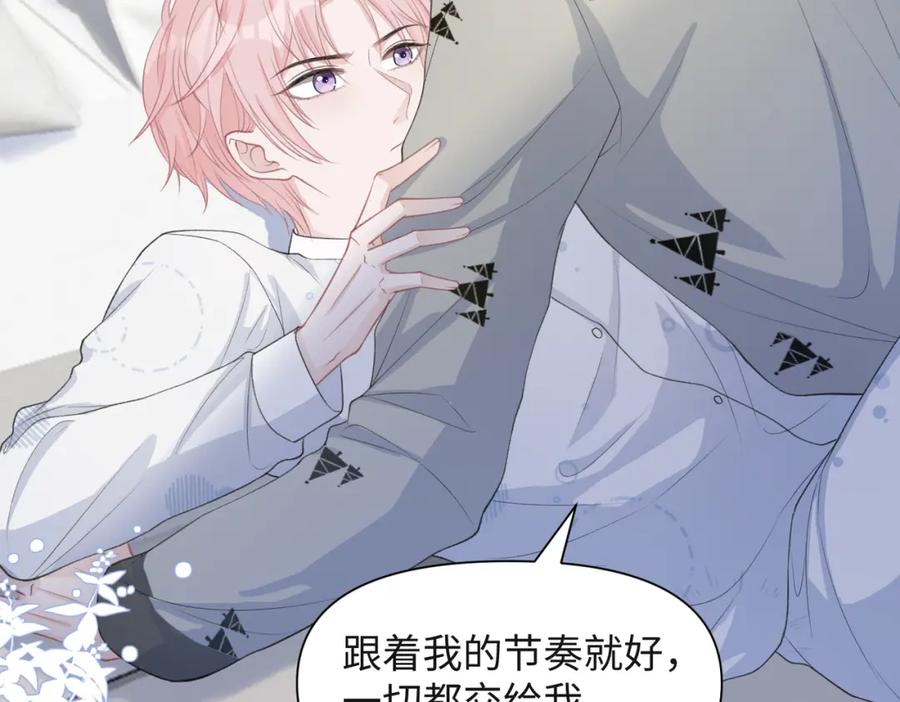 《愿赌服输》第32话 把自己交给我 第68页
