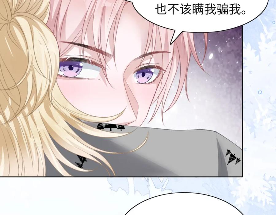 《愿赌服输》第32话 把自己交给我 第47页