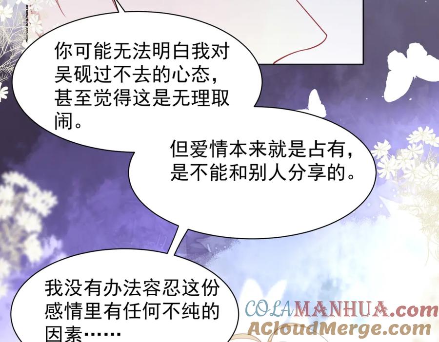 《愿赌服输》第32话 把自己交给我 第9页