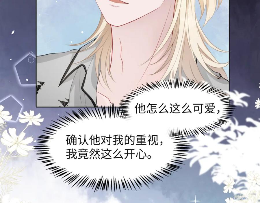 《愿赌服输》第32话 把自己交给我 第15页