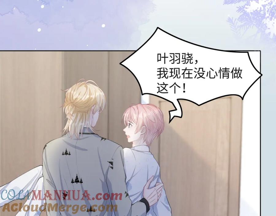 《愿赌服输》第32话 把自己交给我 第65页