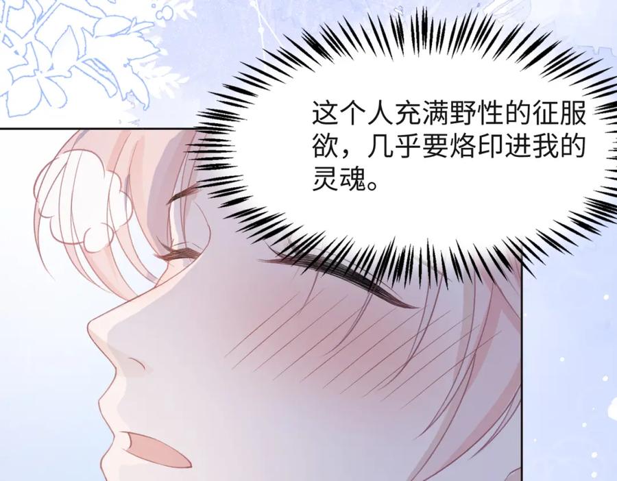 《愿赌服输》第32话 把自己交给我 第71页