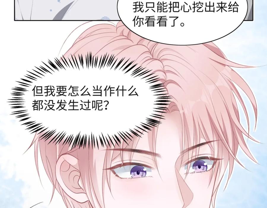 《愿赌服输》第32话 把自己交给我 第52页