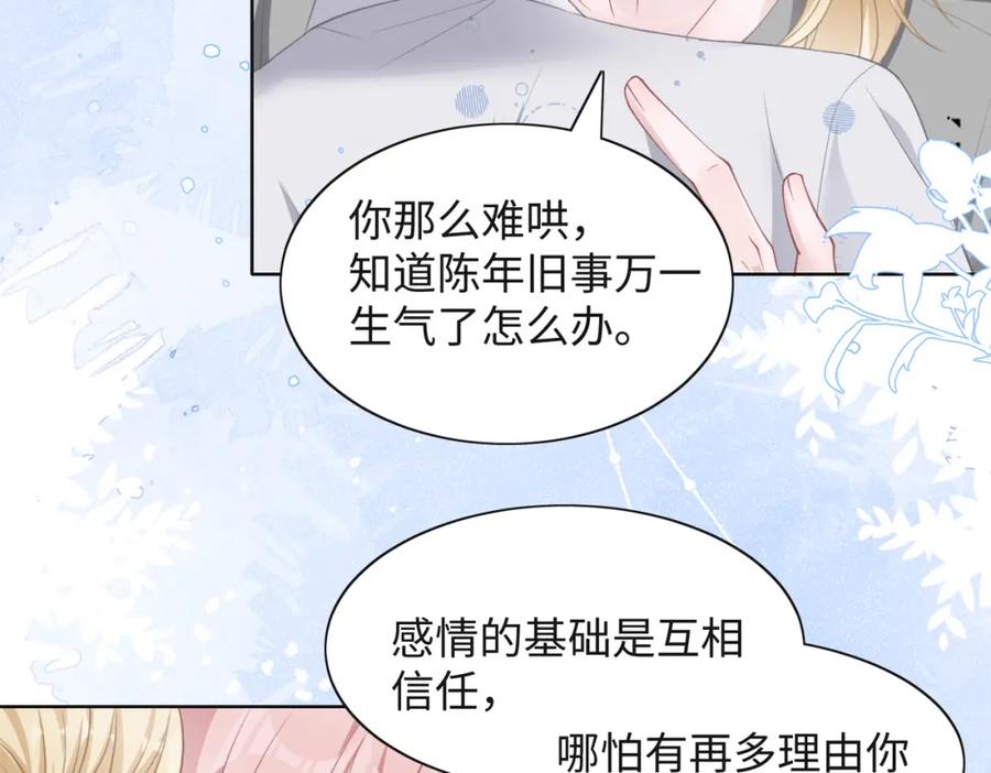 《愿赌服输》第32话 把自己交给我 第46页