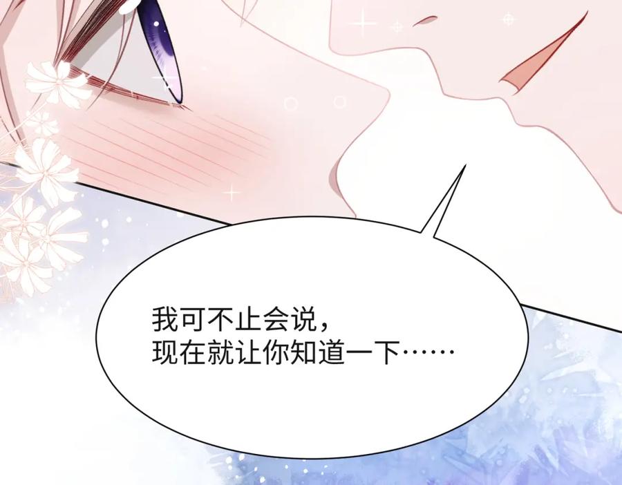 《愿赌服输》第32话 把自己交给我 第99页