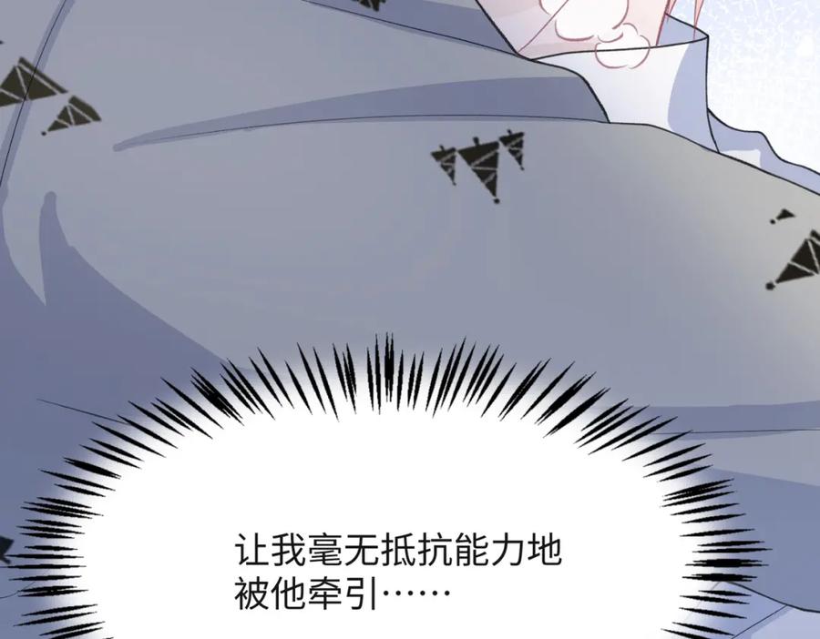 《愿赌服输》第32话 把自己交给我 第75页