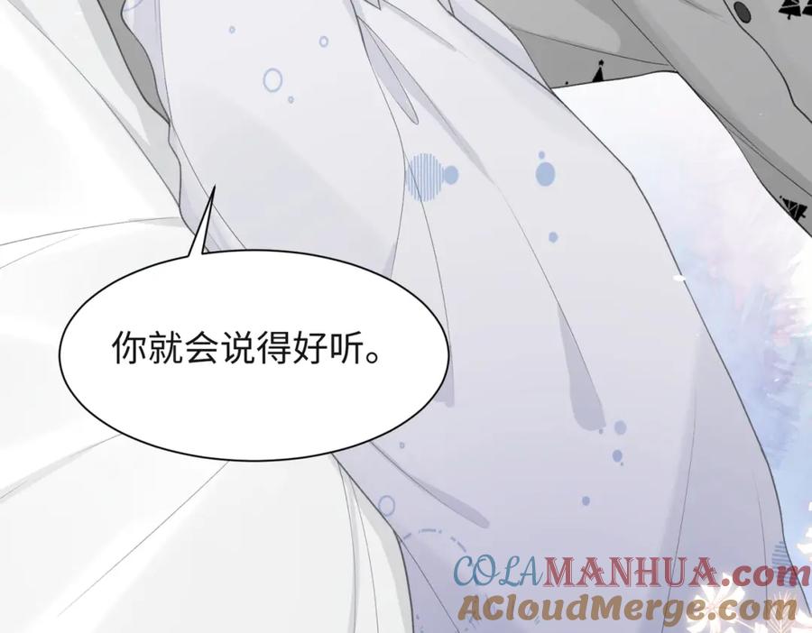 《愿赌服输》第32话 把自己交给我 第97页