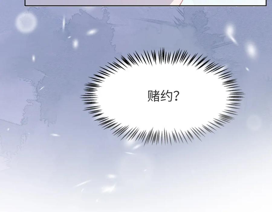 《愿赌服输》第32话 把自己交给我 第110页