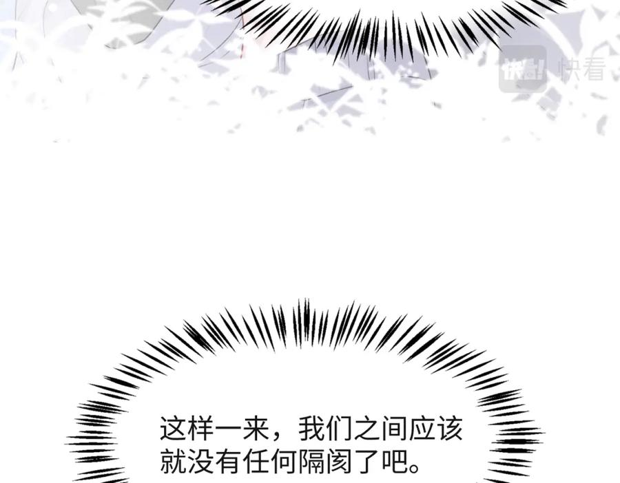 《愿赌服输》第32话 把自己交给我 第102页