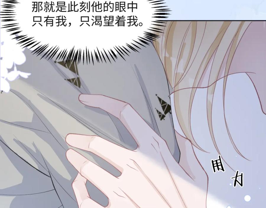 《愿赌服输》第32话 把自己交给我 第80页