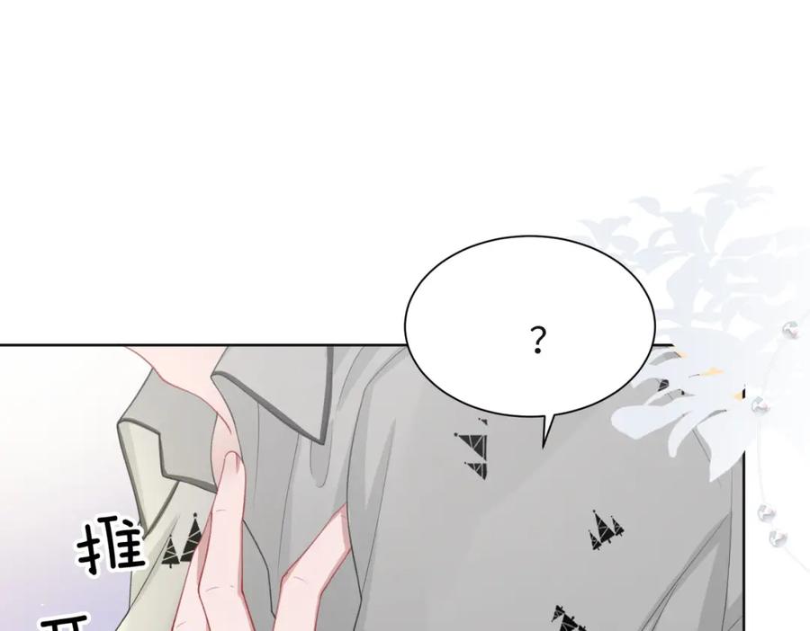 《愿赌服输》第32话 把自己交给我 第84页