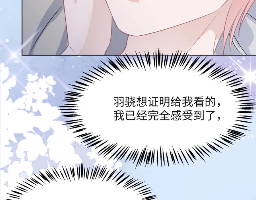《愿赌服输》第32话 把自己交给我 第79页