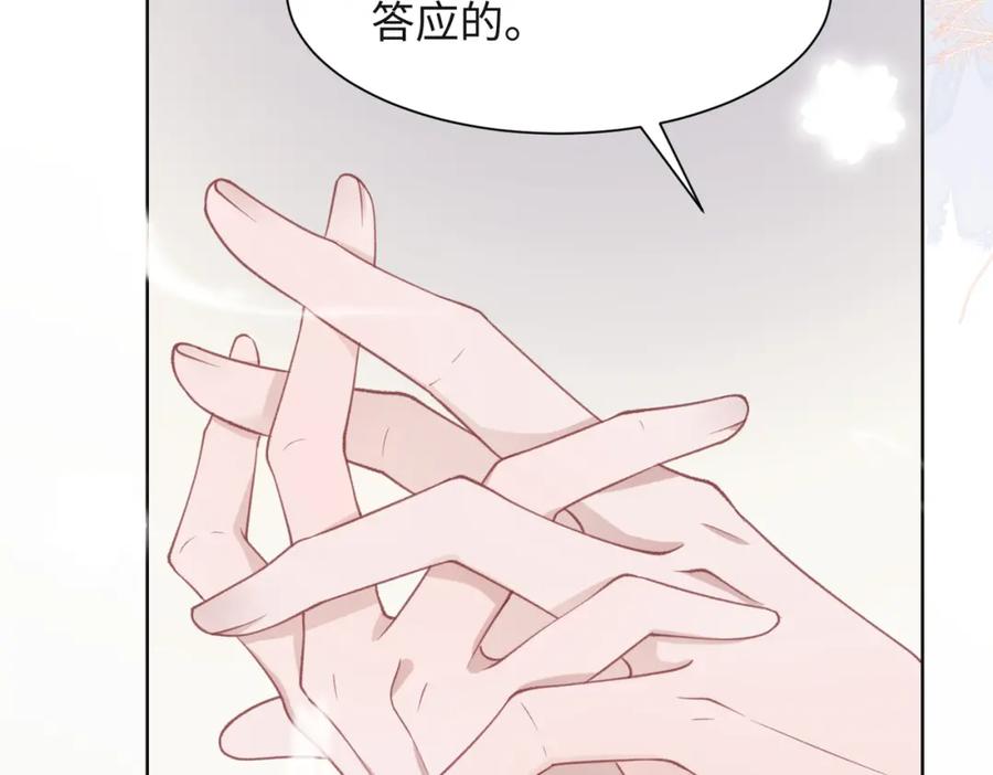 《愿赌服输》第32话 把自己交给我 第94页